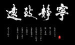 鱼缸背景 贴图  宁静致远