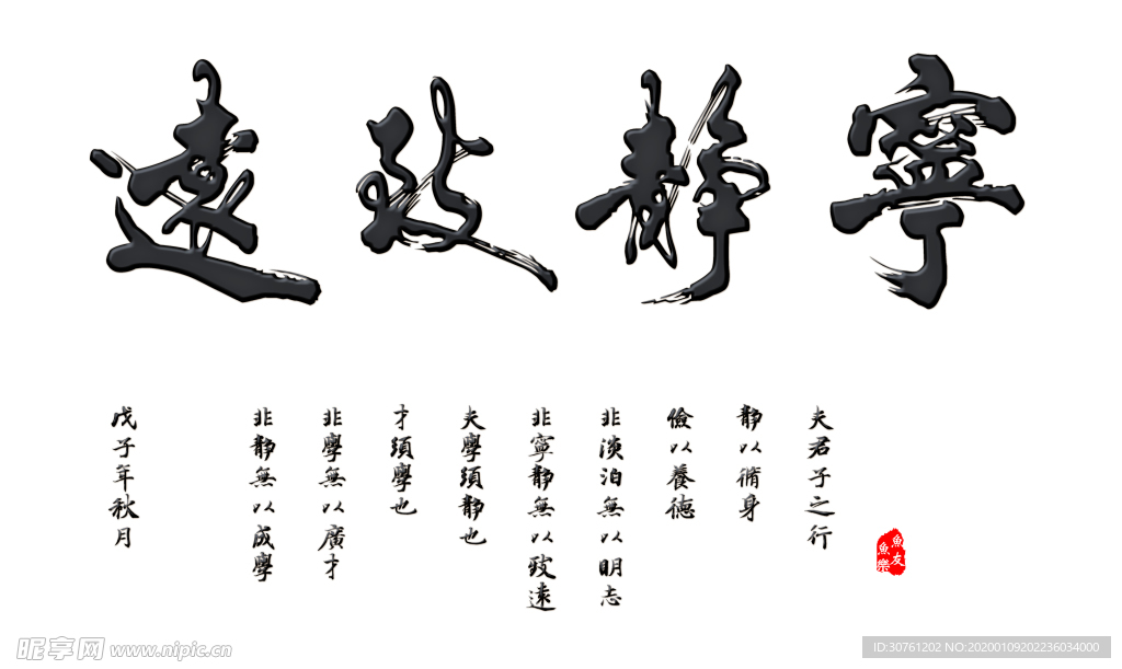 鱼缸背景 贴图  宁静致远
