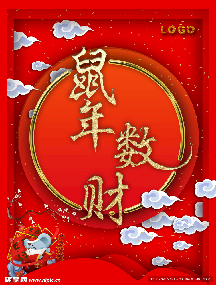 鼠年数财
