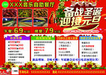 备战圣诞 迎接元旦