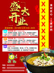 盛大开业