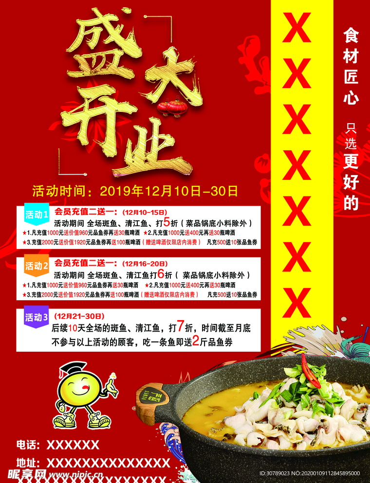 盛大开业