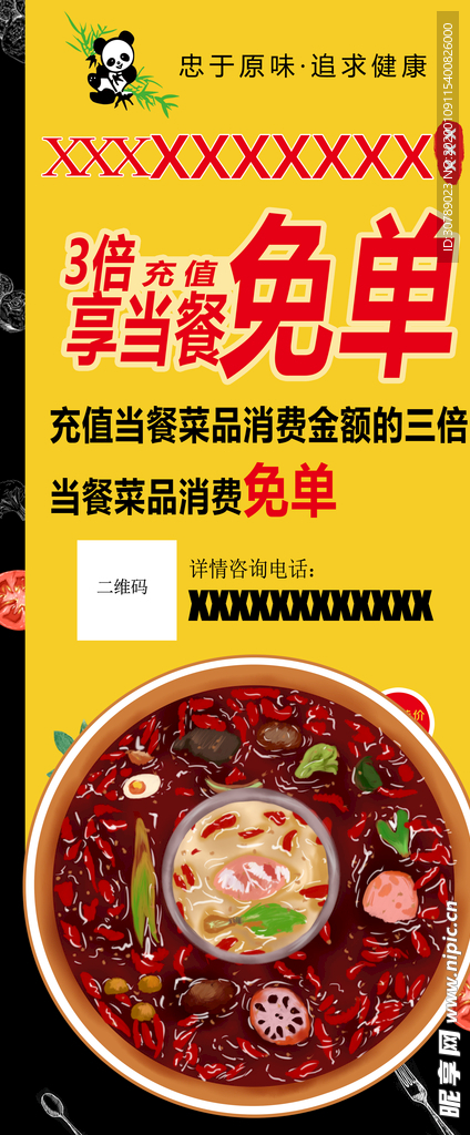 免单展架