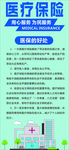 医疗保险