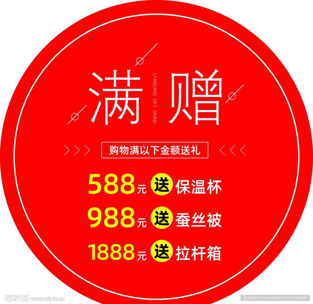 满赠地贴
