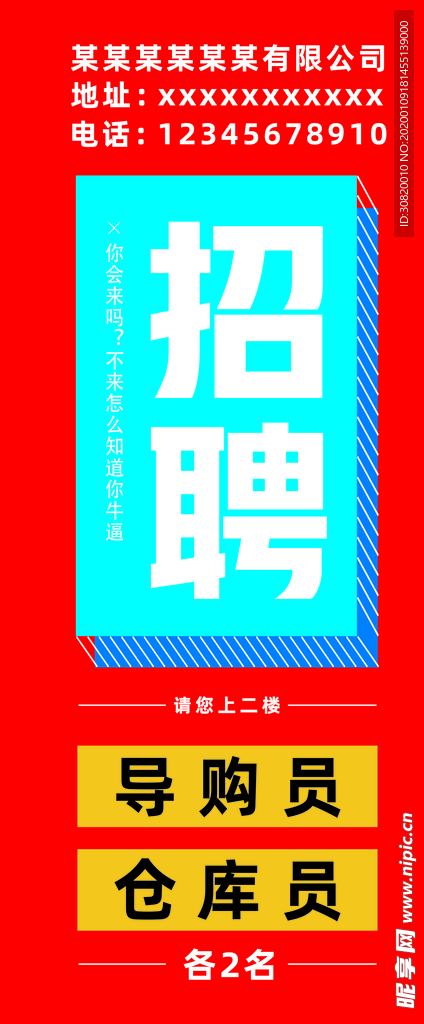 招聘展架
