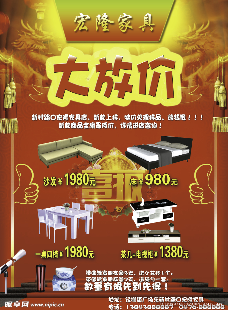 家具放价