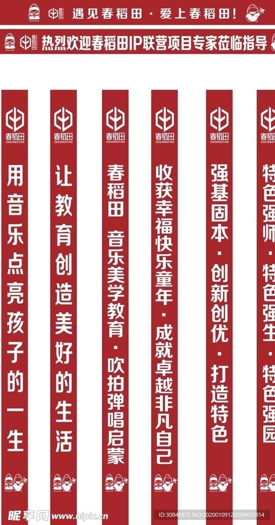 春稻田横幅