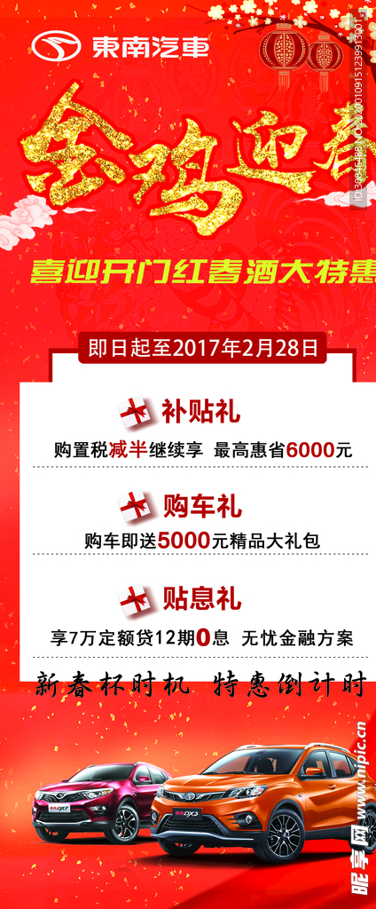 迎春三重礼展架