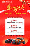 迎春三重礼海报