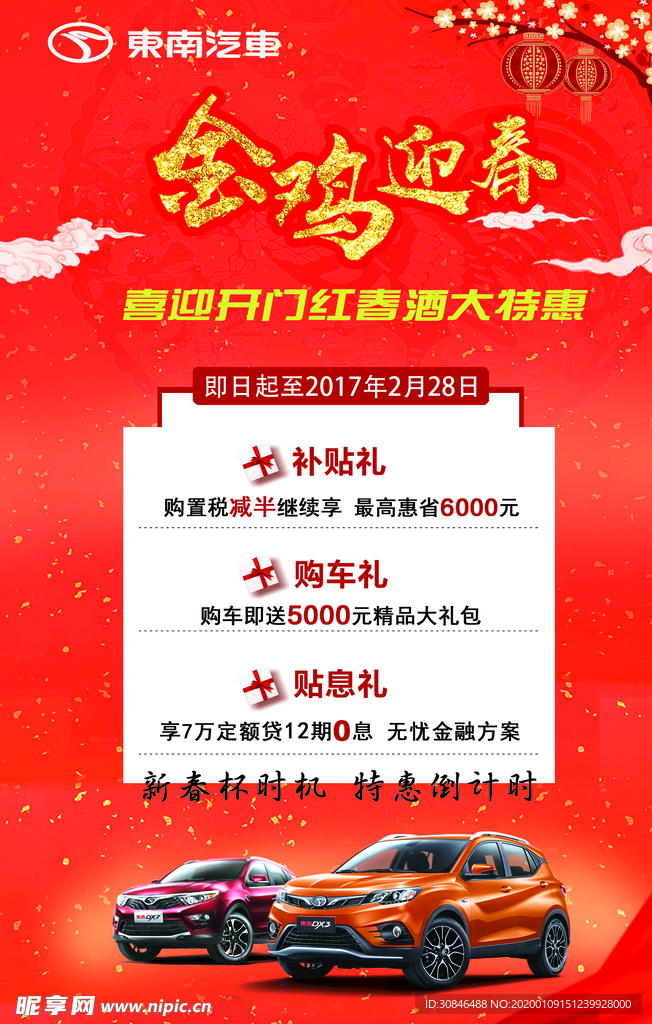 迎春三重礼海报