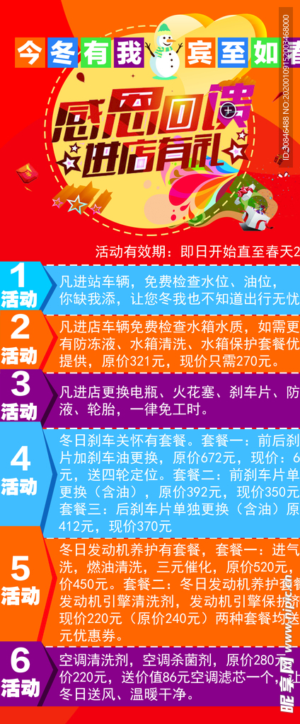 感恩回馈 进店有礼