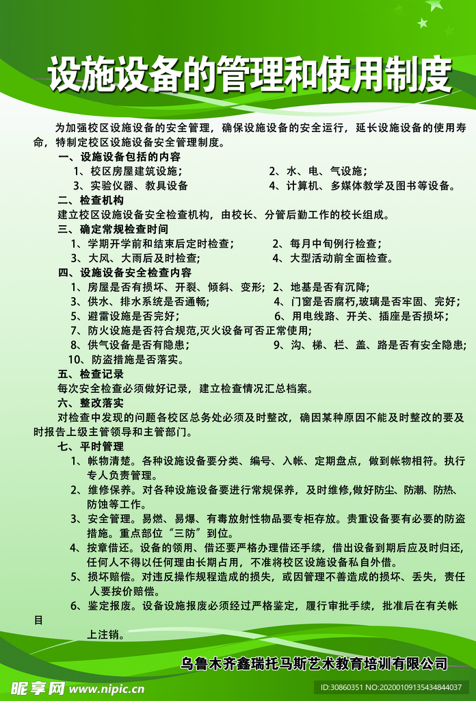 培训学校制度