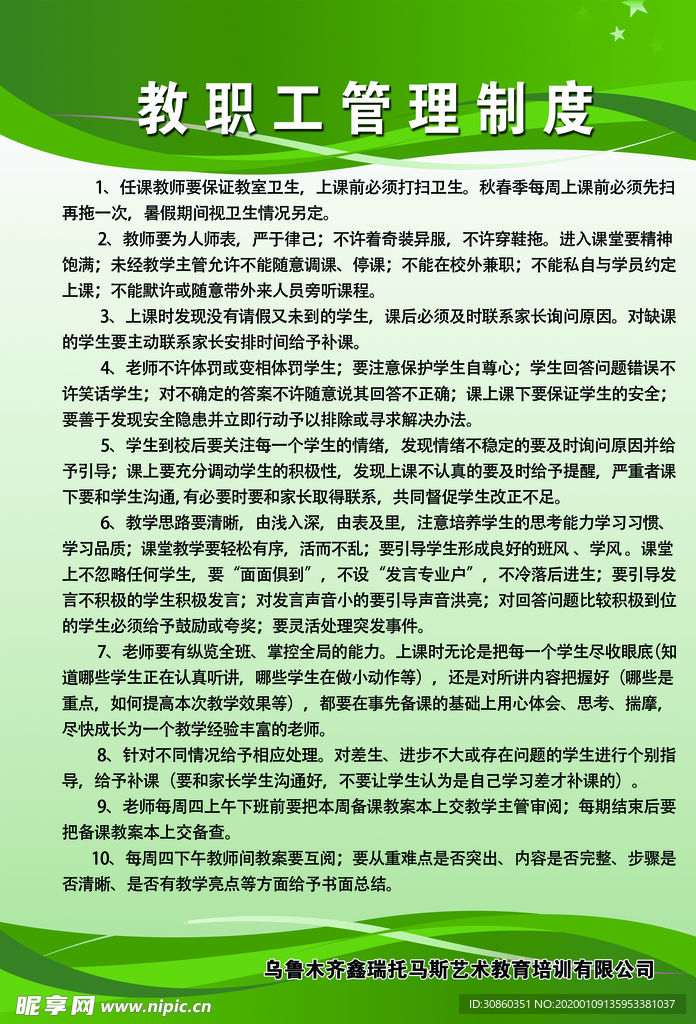 学校培训制度