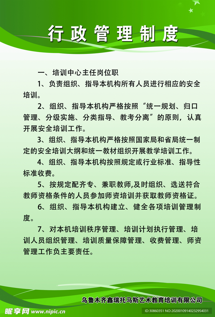 培训学校制度