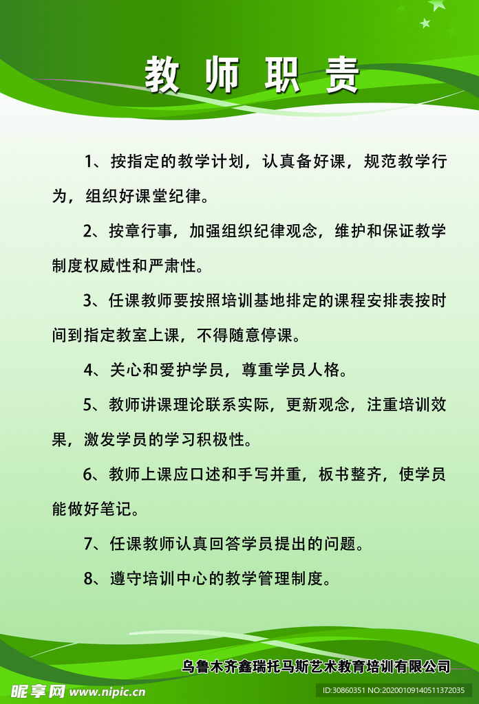 培训学校制度