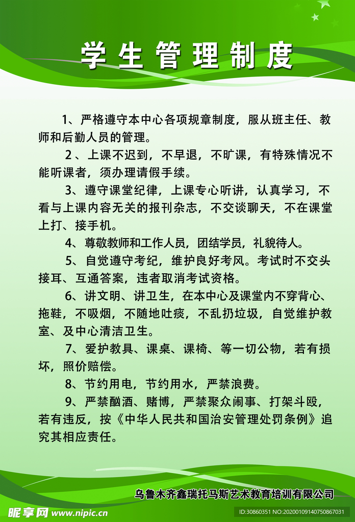 培训学校制度
