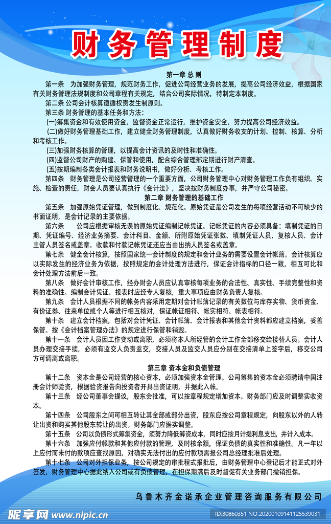 保安公司制度