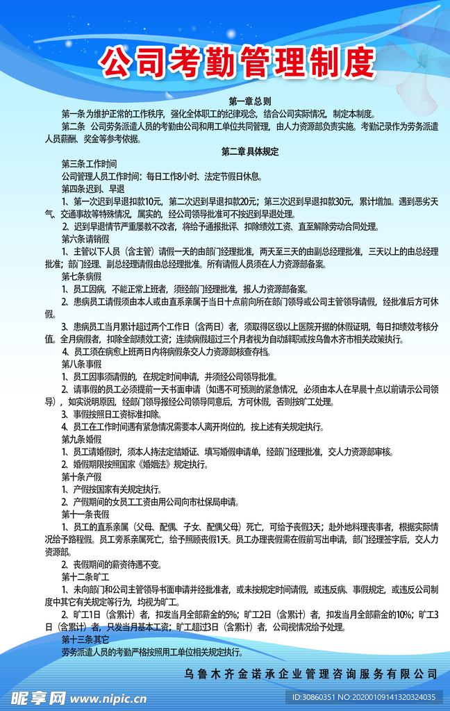 保安公司制度