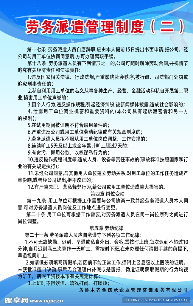 保安公司制度