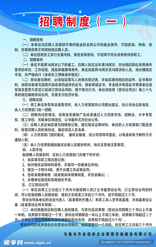 保安公司制度