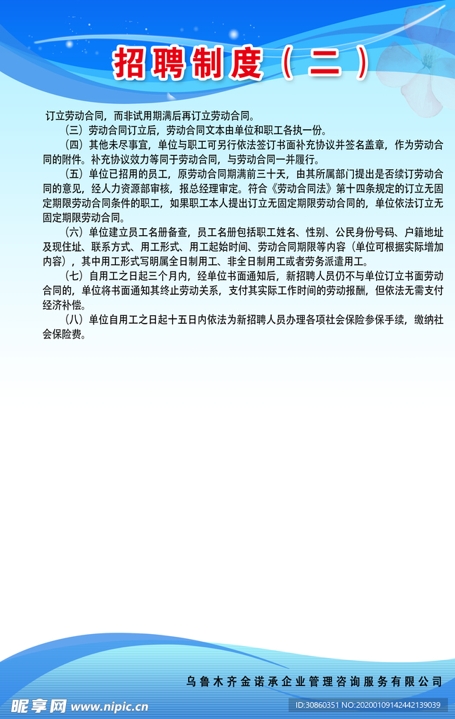 保安公司制度