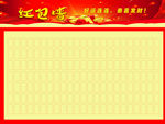 红包墙