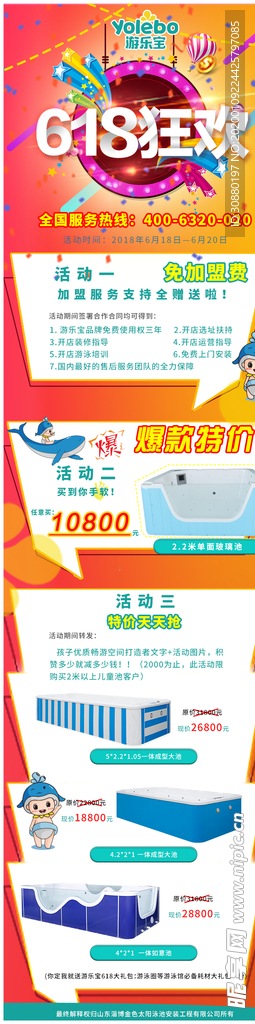 618狂欢