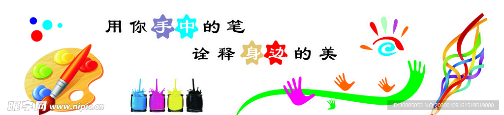 校园美术文化墙