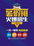 暑假招生