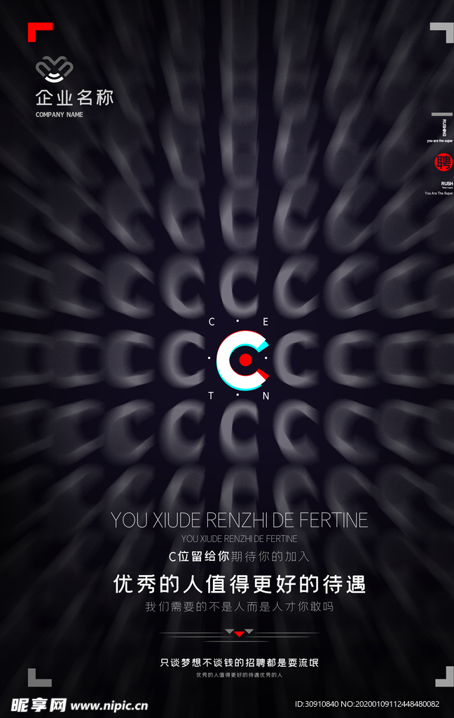 招聘图片