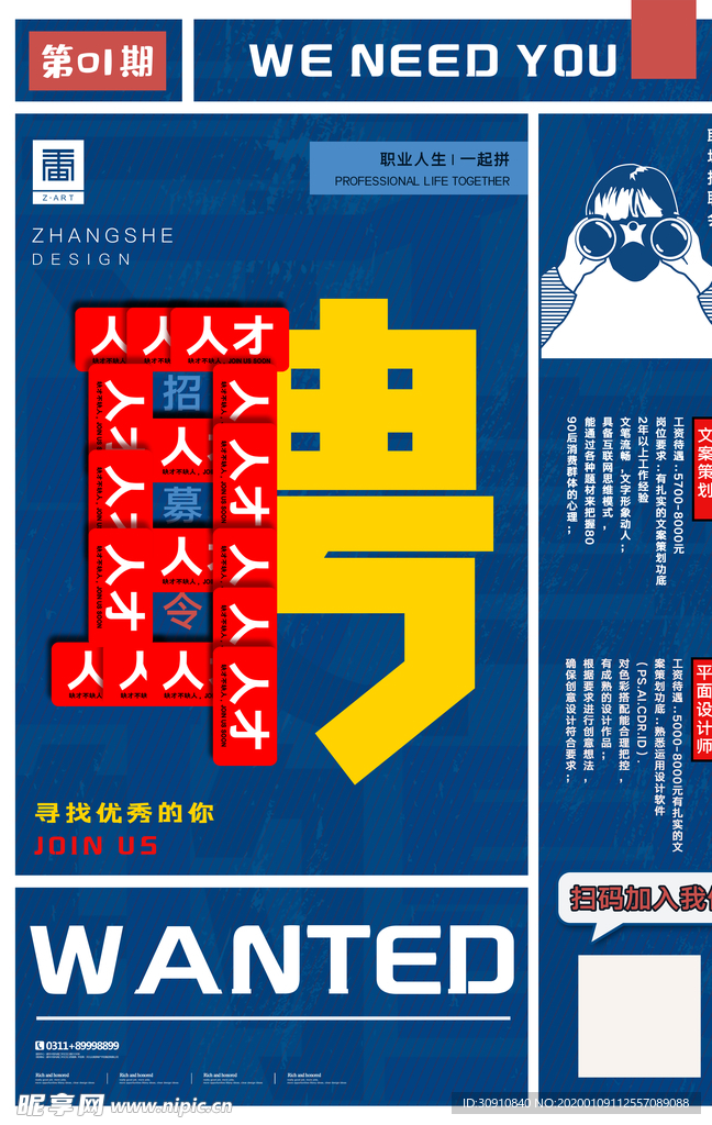 招聘图片