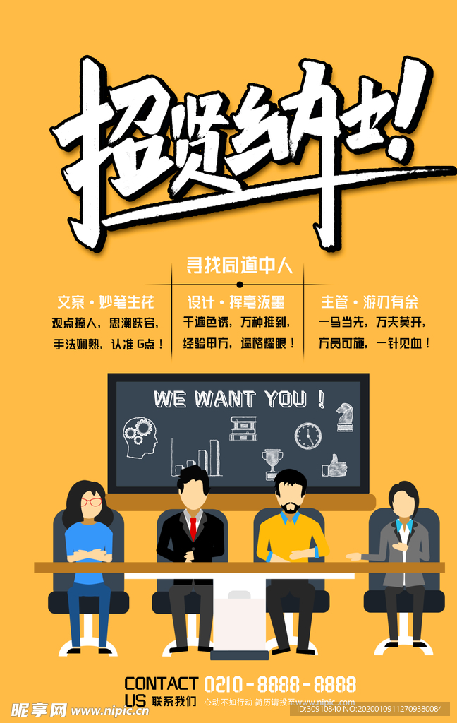 招聘图片