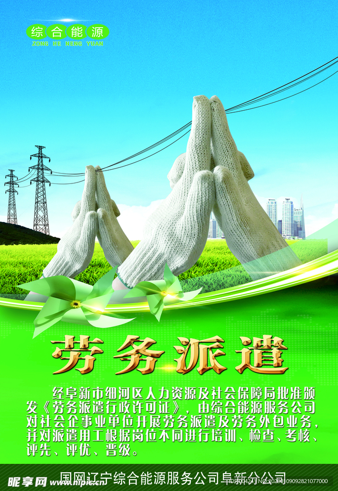 劳务派遣