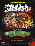 海鲜大咖