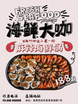 海鲜大咖
