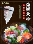 海鲜大咖
