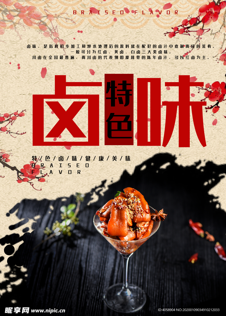 卤味