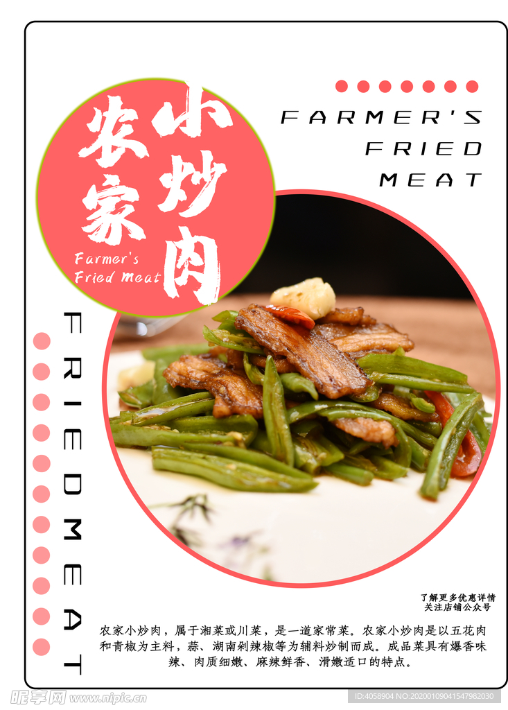 小炒肉