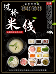 过桥米线