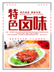 特色卤味