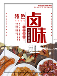 卤味