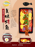 美味烤鱼