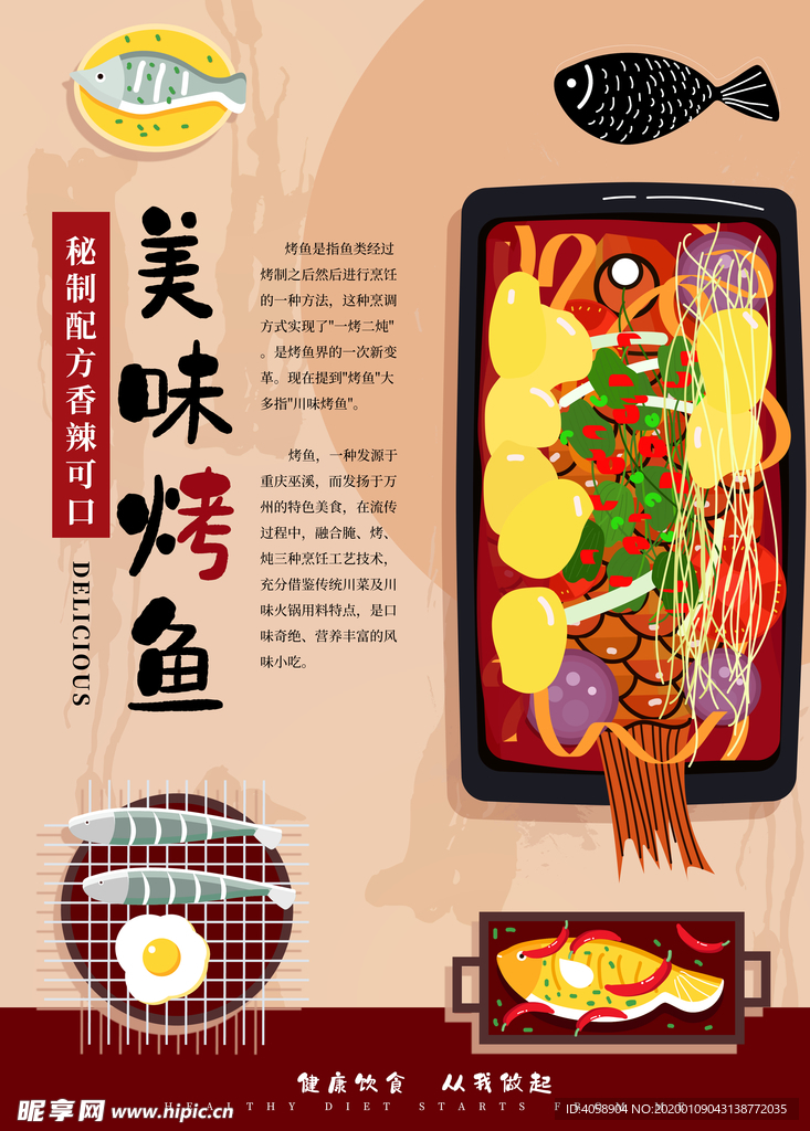 美味烤鱼