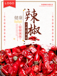 辣椒