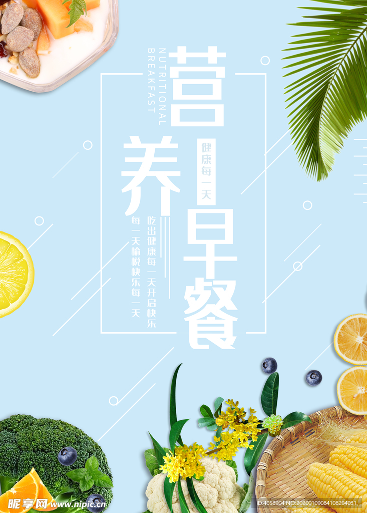 营养早餐