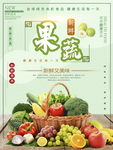 果蔬
