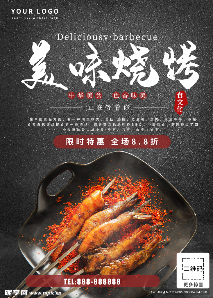 美味烧烤