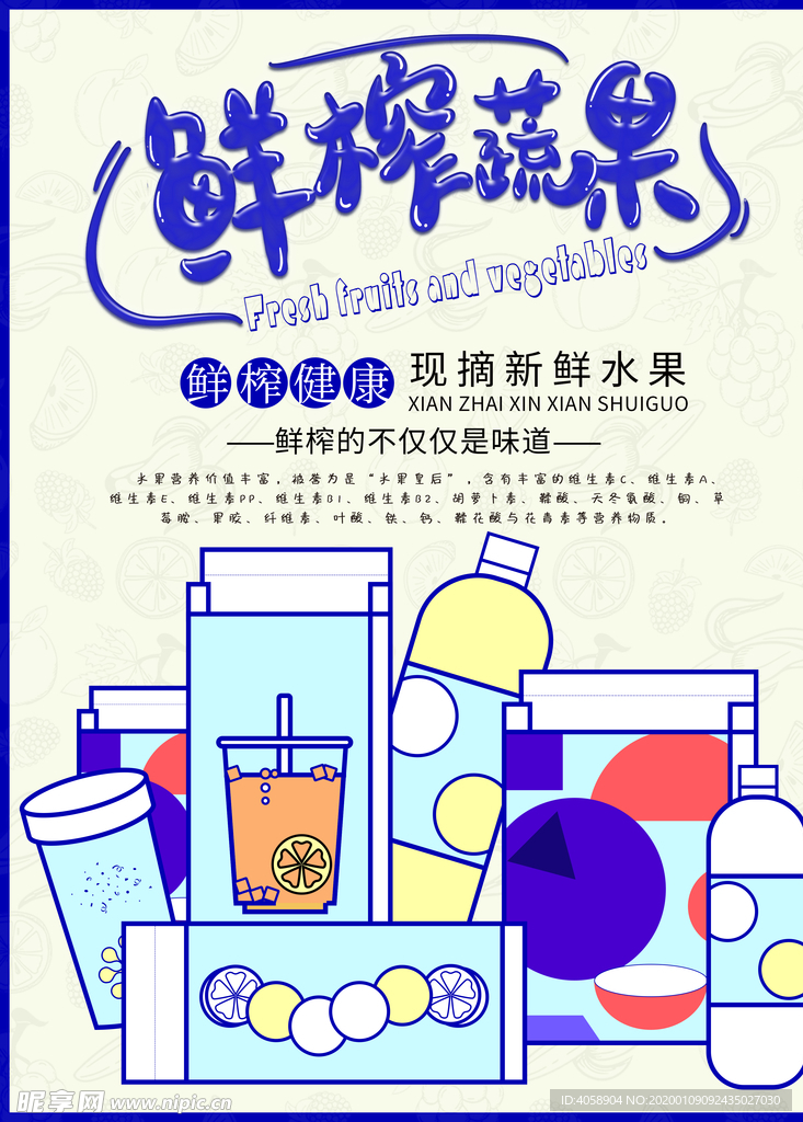 鲜榨蔬菜