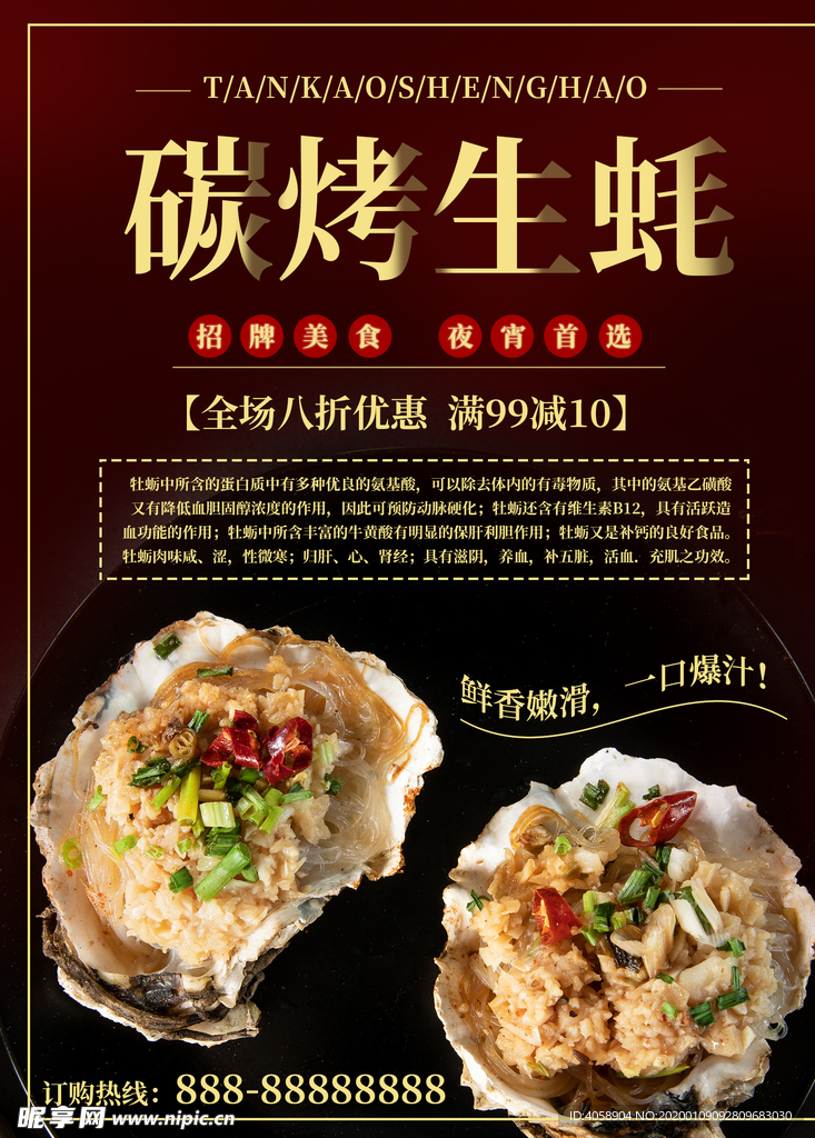 碳烤生蚝